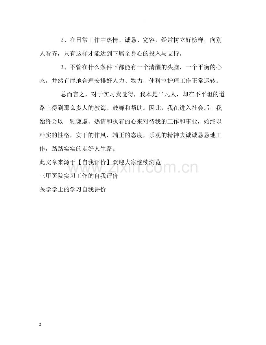 儿科医生的实习自我评价.docx_第2页