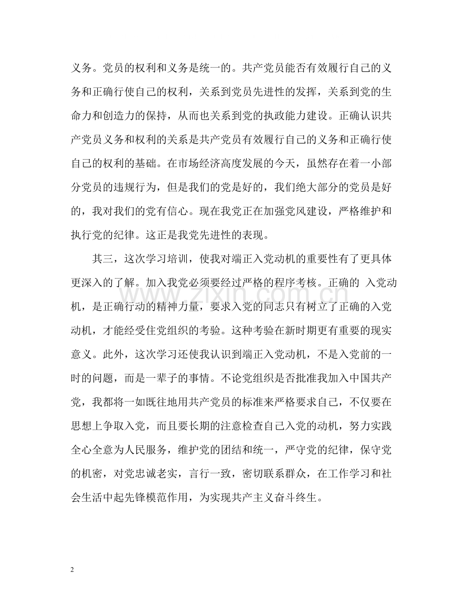 党校学习个人自我总结.docx_第2页