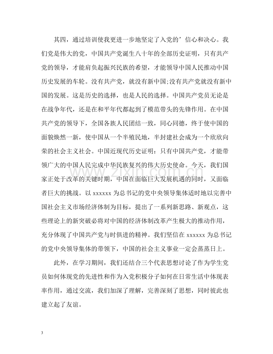 党校学习个人自我总结.docx_第3页