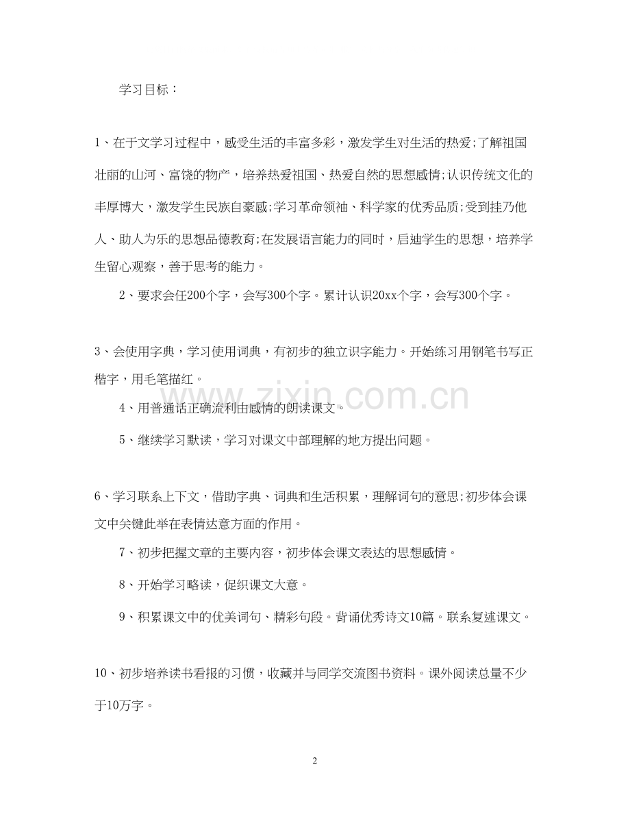 小学三年级教师计划.docx_第2页