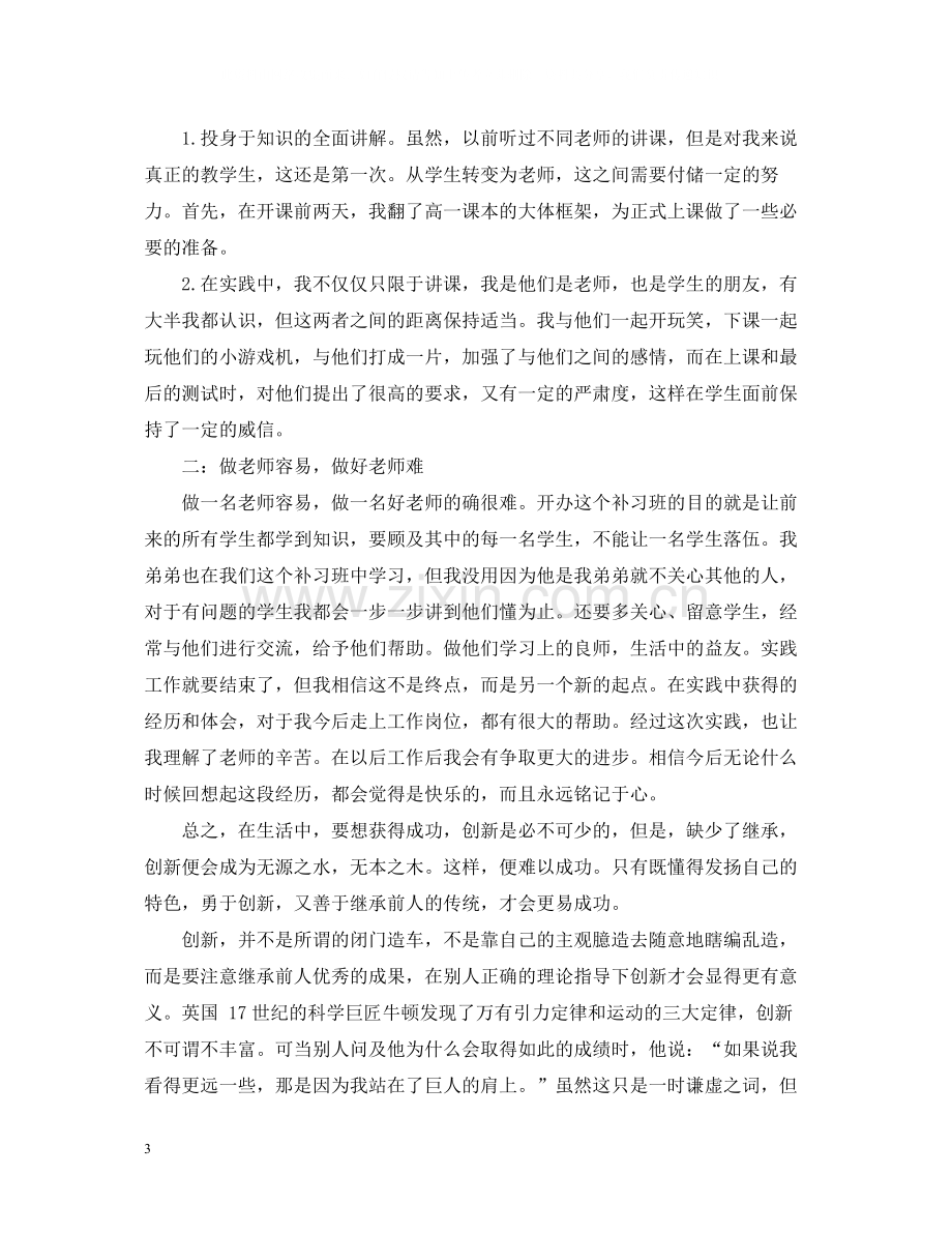 假期当老师心得总结.docx_第3页