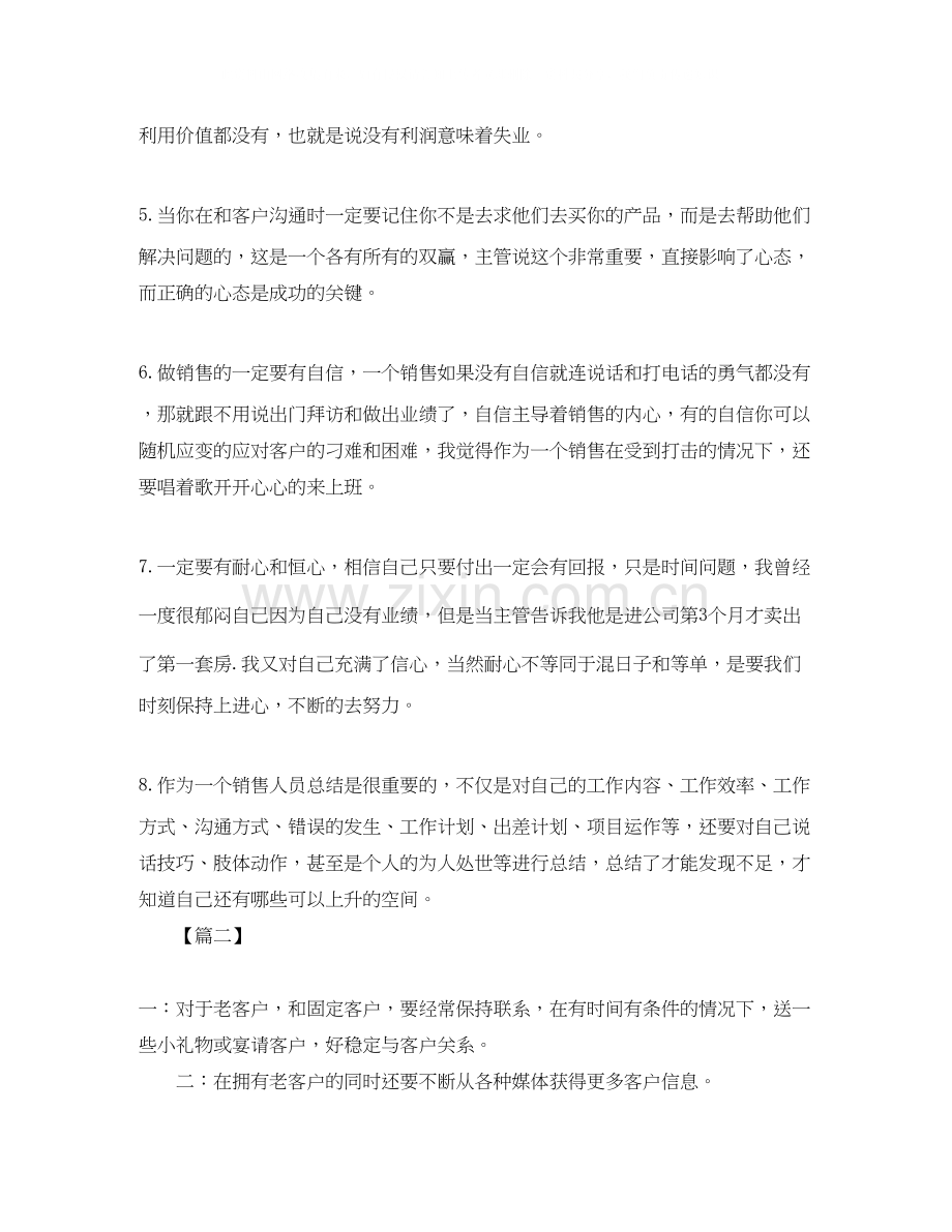 销售员一周工作计划范文.docx_第2页