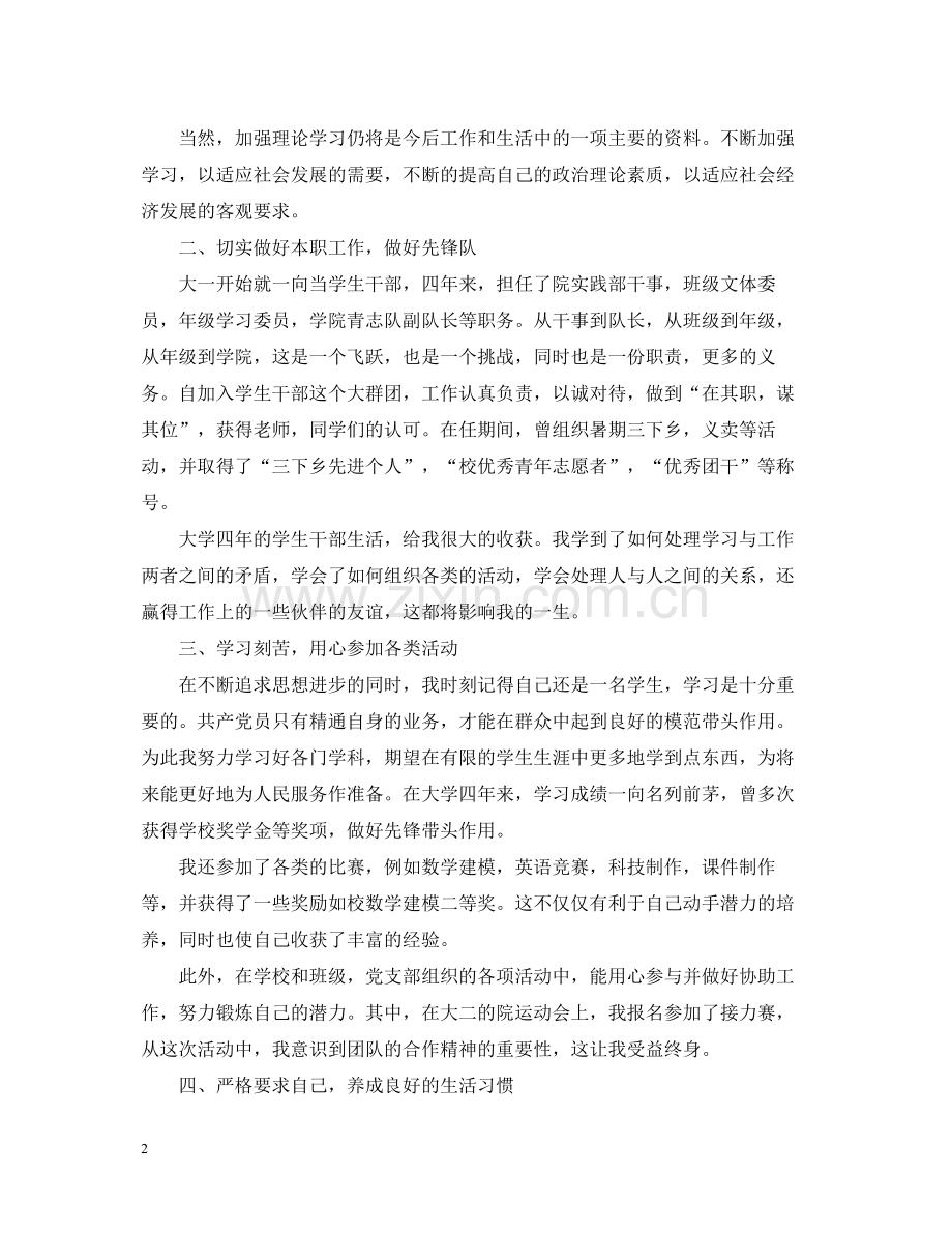 毕业生党员个人总结范文.docx_第2页