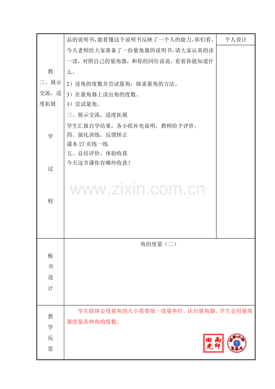 小学数学北师大2011课标版四年级角的度量(二).doc_第2页