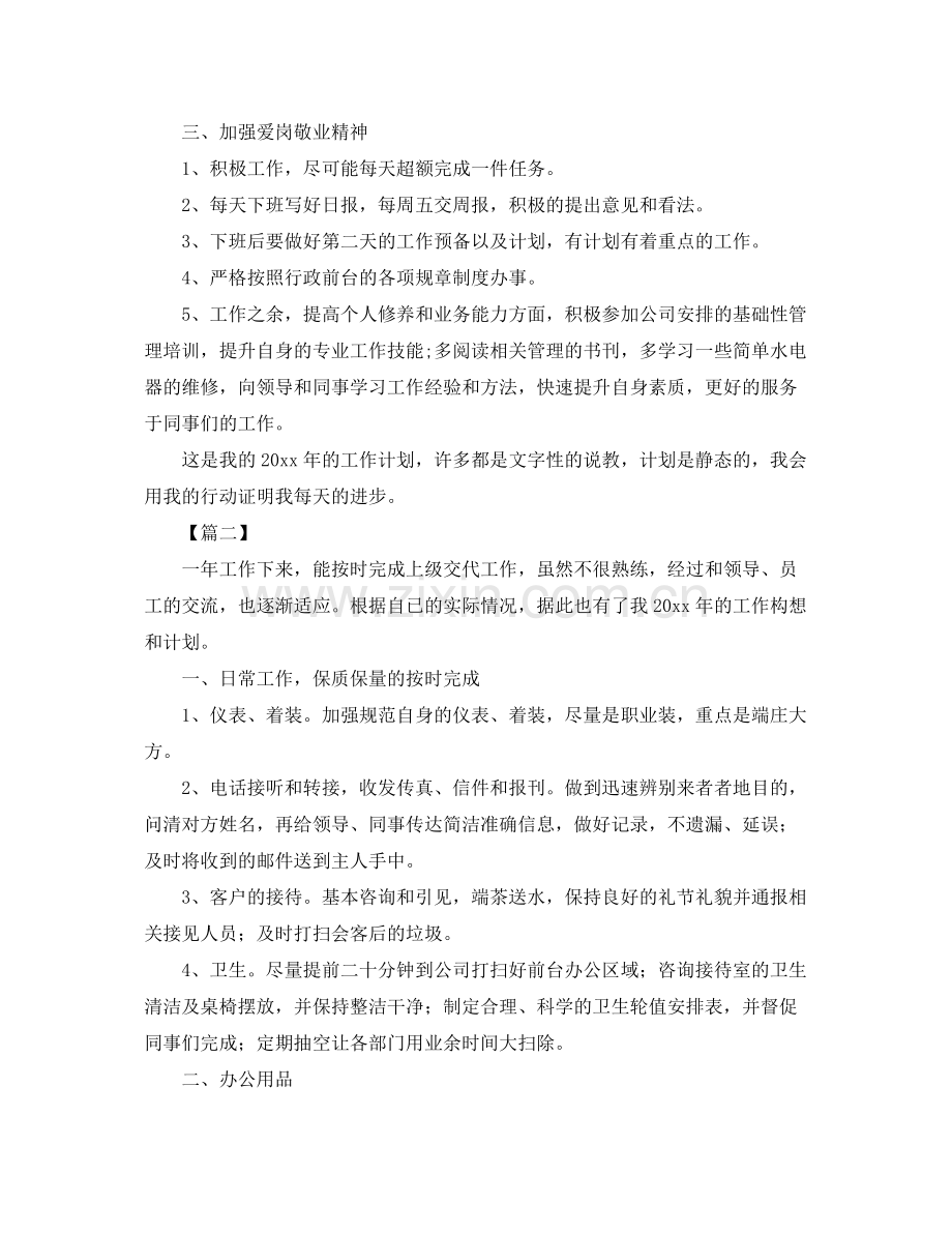 前台文员个人工作计划 .docx_第2页