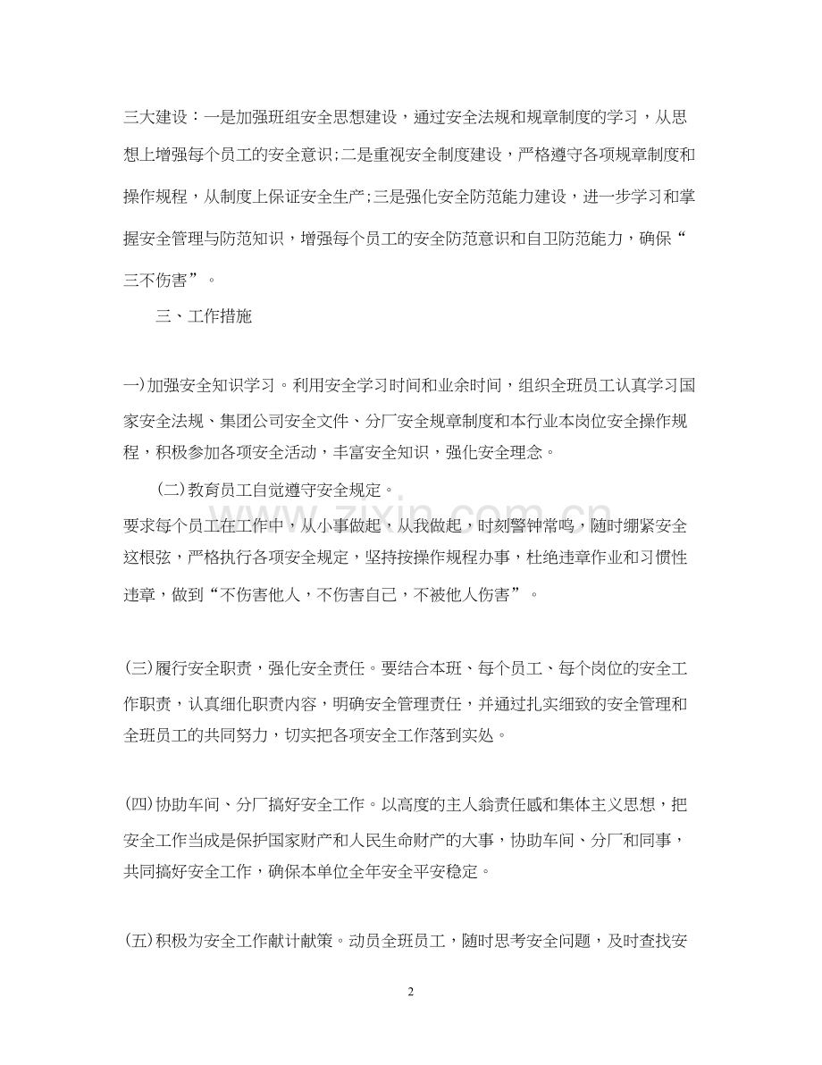 公司班组建设年度工作计划.docx_第2页