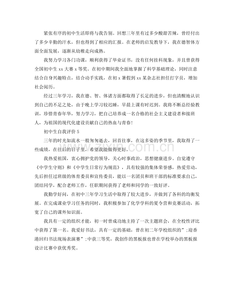 初中生自我评价.docx_第3页