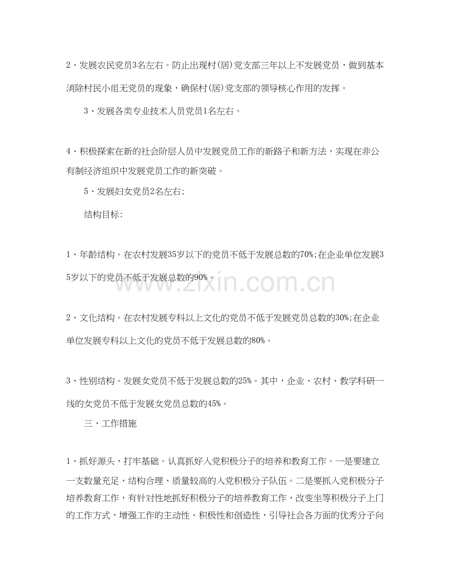 学生党员个人学习计划.docx_第2页