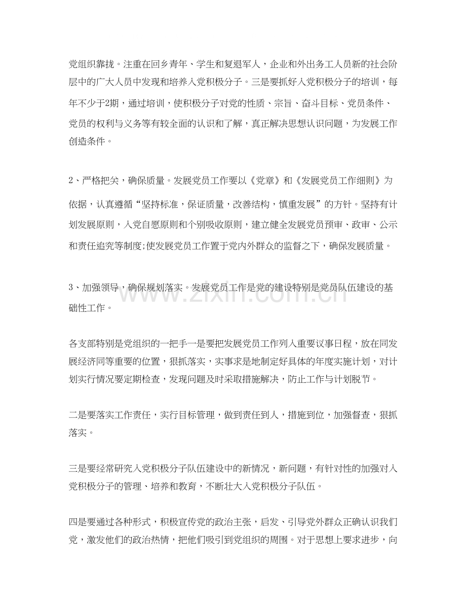 学生党员个人学习计划.docx_第3页