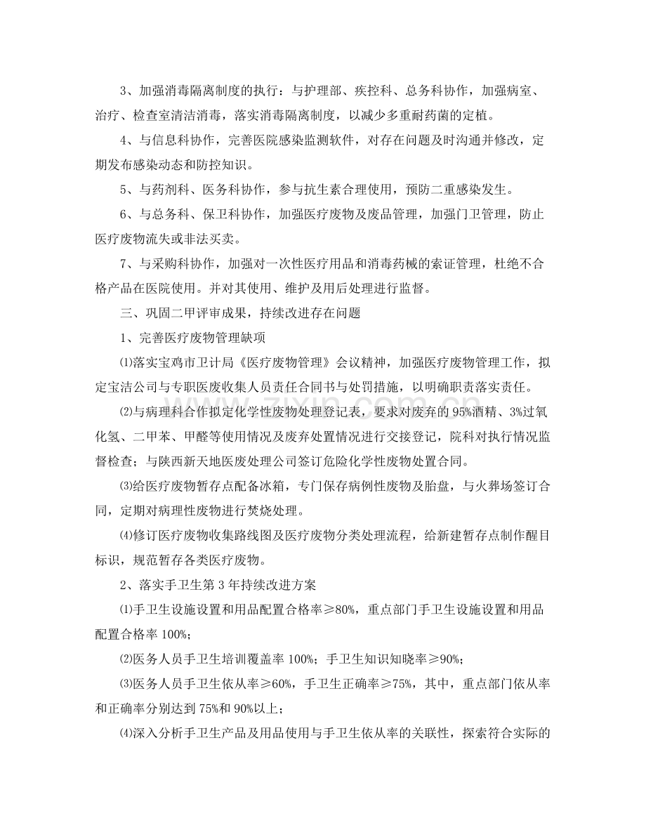 2020年医院感染管理工作计划2.docx_第3页