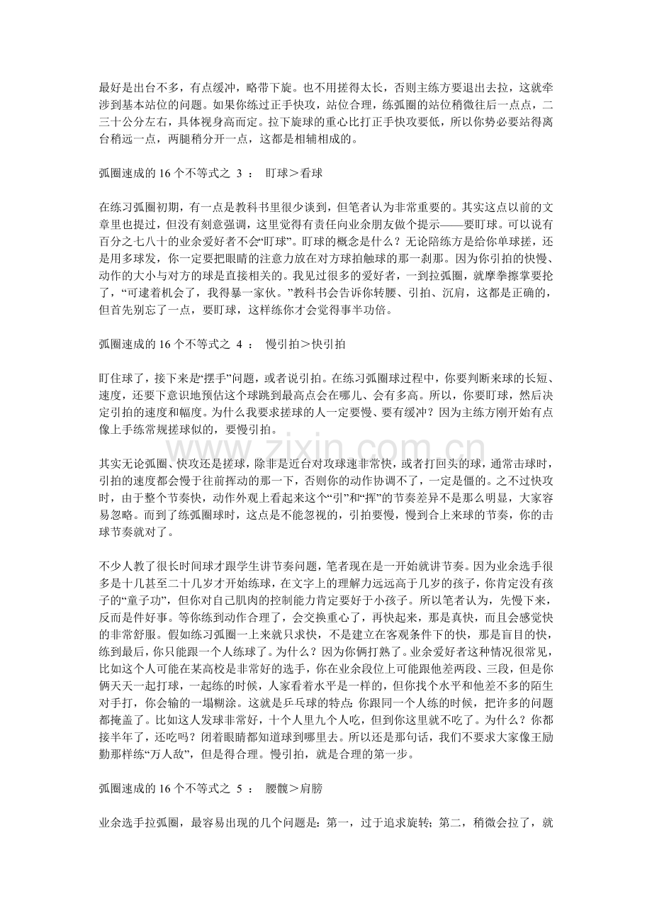 现代乒乓球弧圈球的打法.doc_第2页