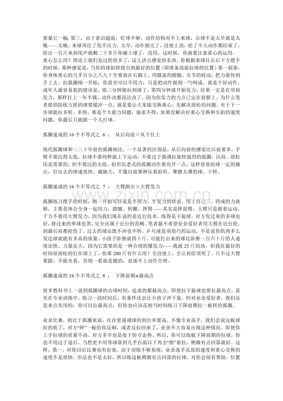 现代乒乓球弧圈球的打法.doc_第3页