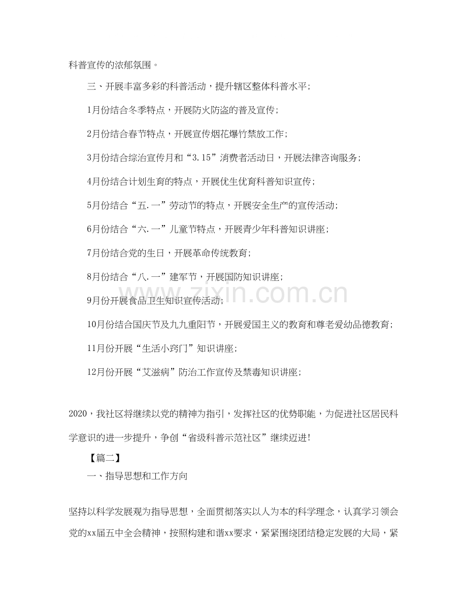 社区主任个人工作计划.docx_第2页