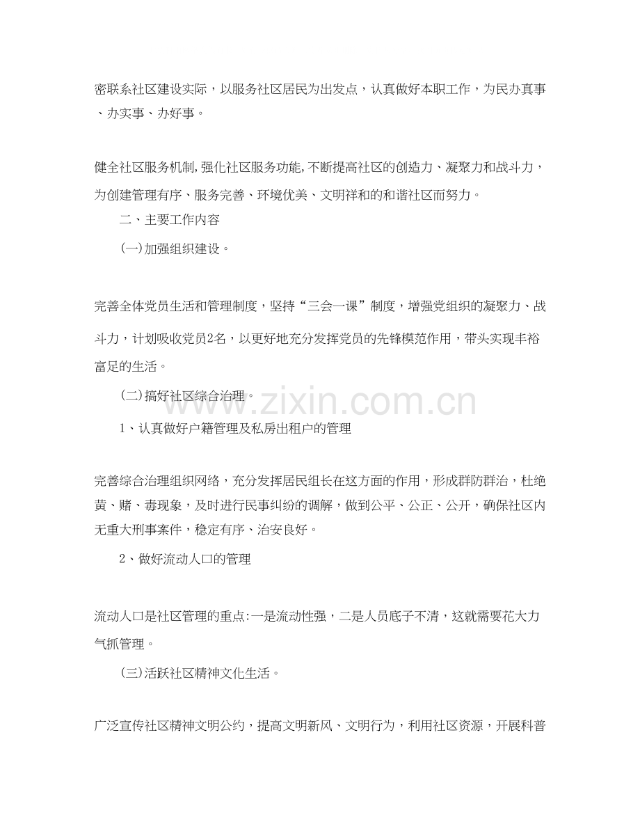 社区主任个人工作计划.docx_第3页