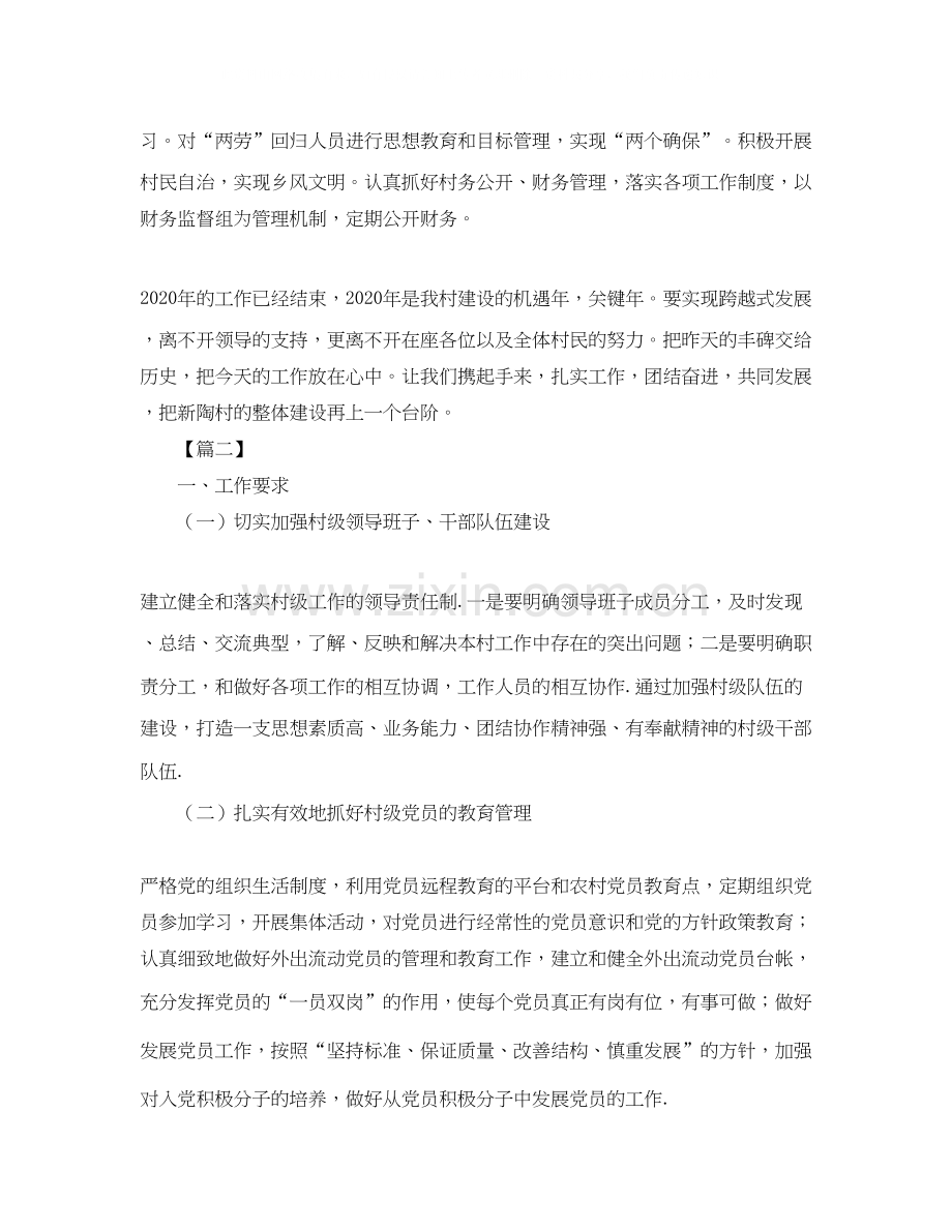 农村党员个人工作计划怎么写.docx_第3页