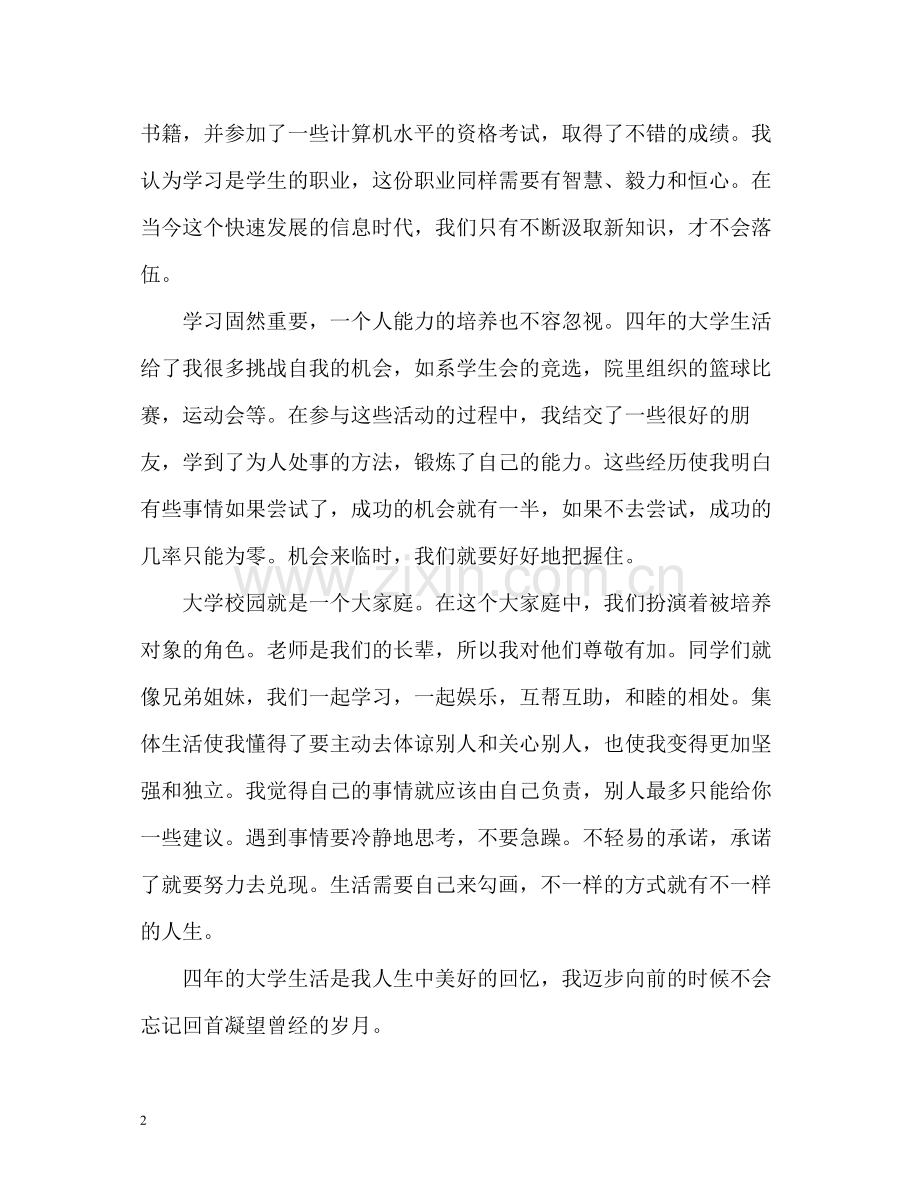 大学生毕业个人自我总结.docx_第2页