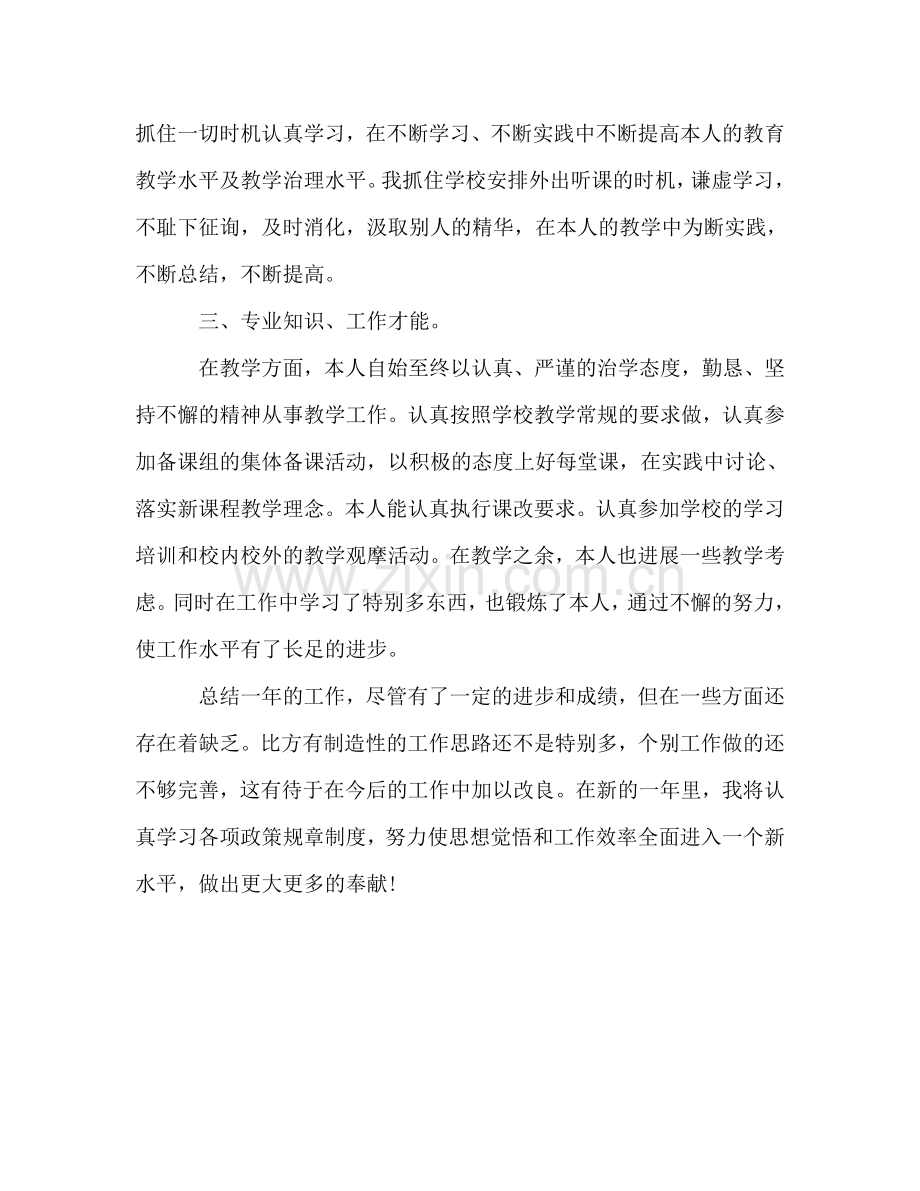 2024初中物理教师年终教学工作参考总结.doc_第2页