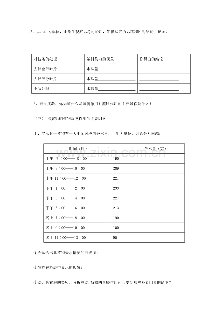 七年级生物上册 二、1、1、2绿色植物的主要类群A教案 济南版.doc_第2页