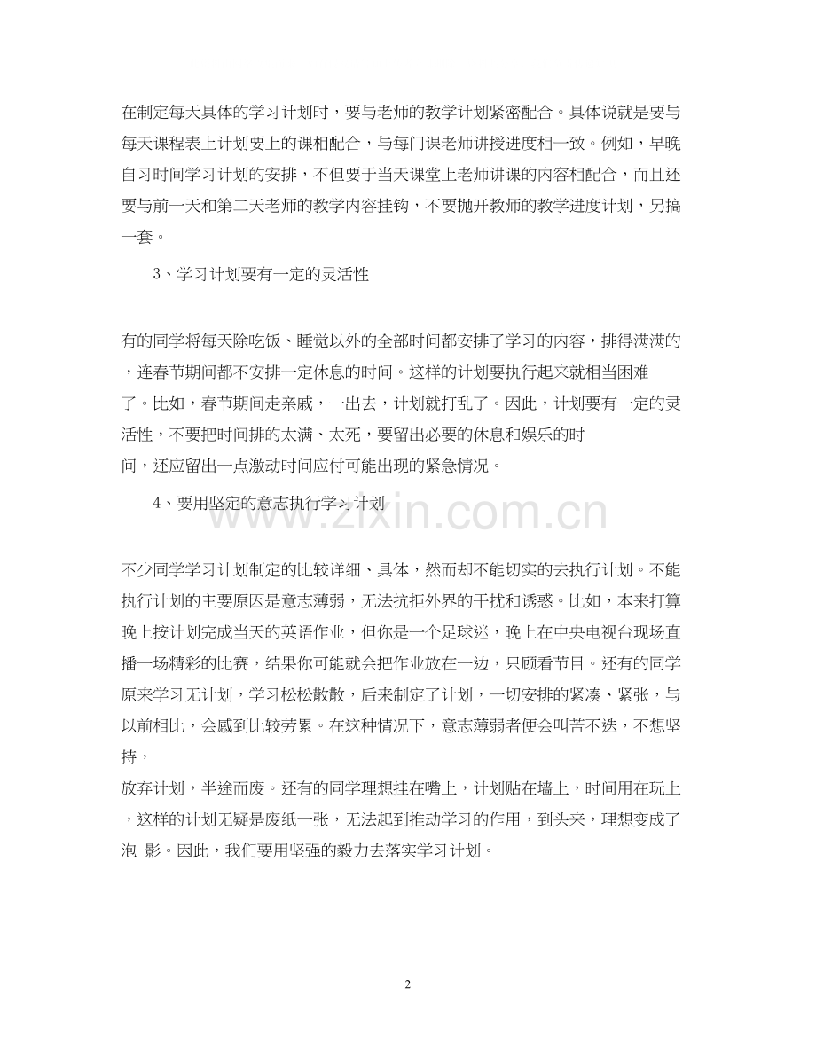 初三如何制定一个好的寒假学习计划.docx_第2页