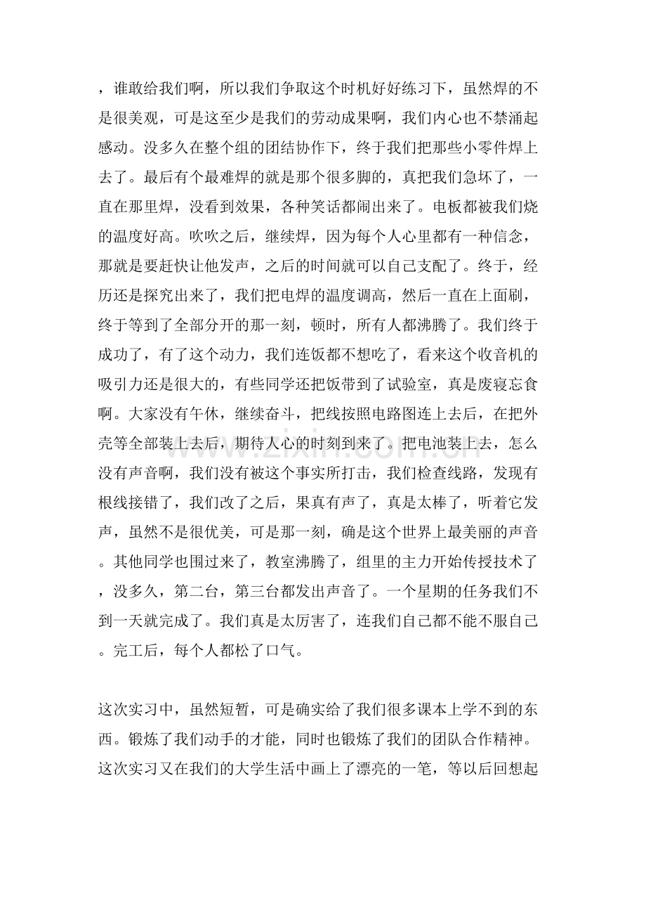 XX电工实习日记范文.doc_第2页