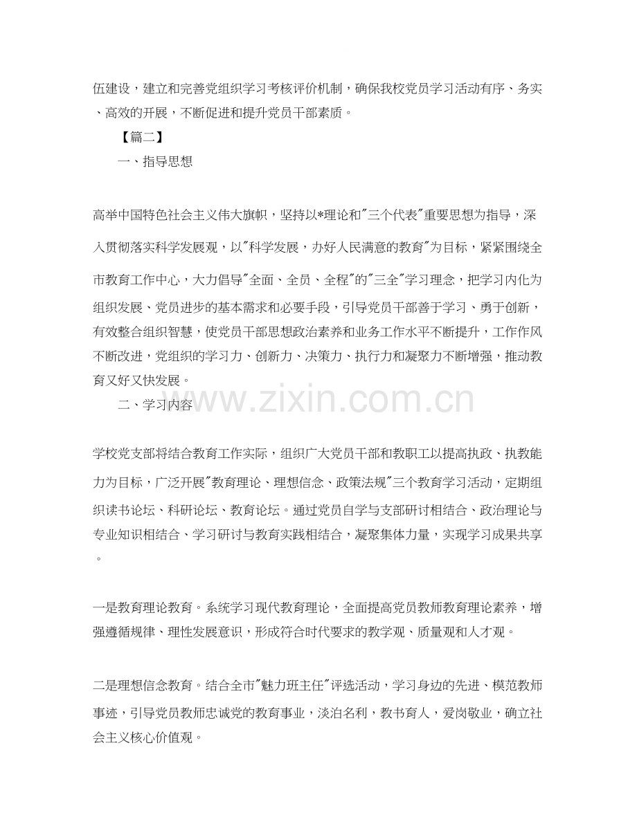 党小组学习计划范文怎么写.docx_第2页