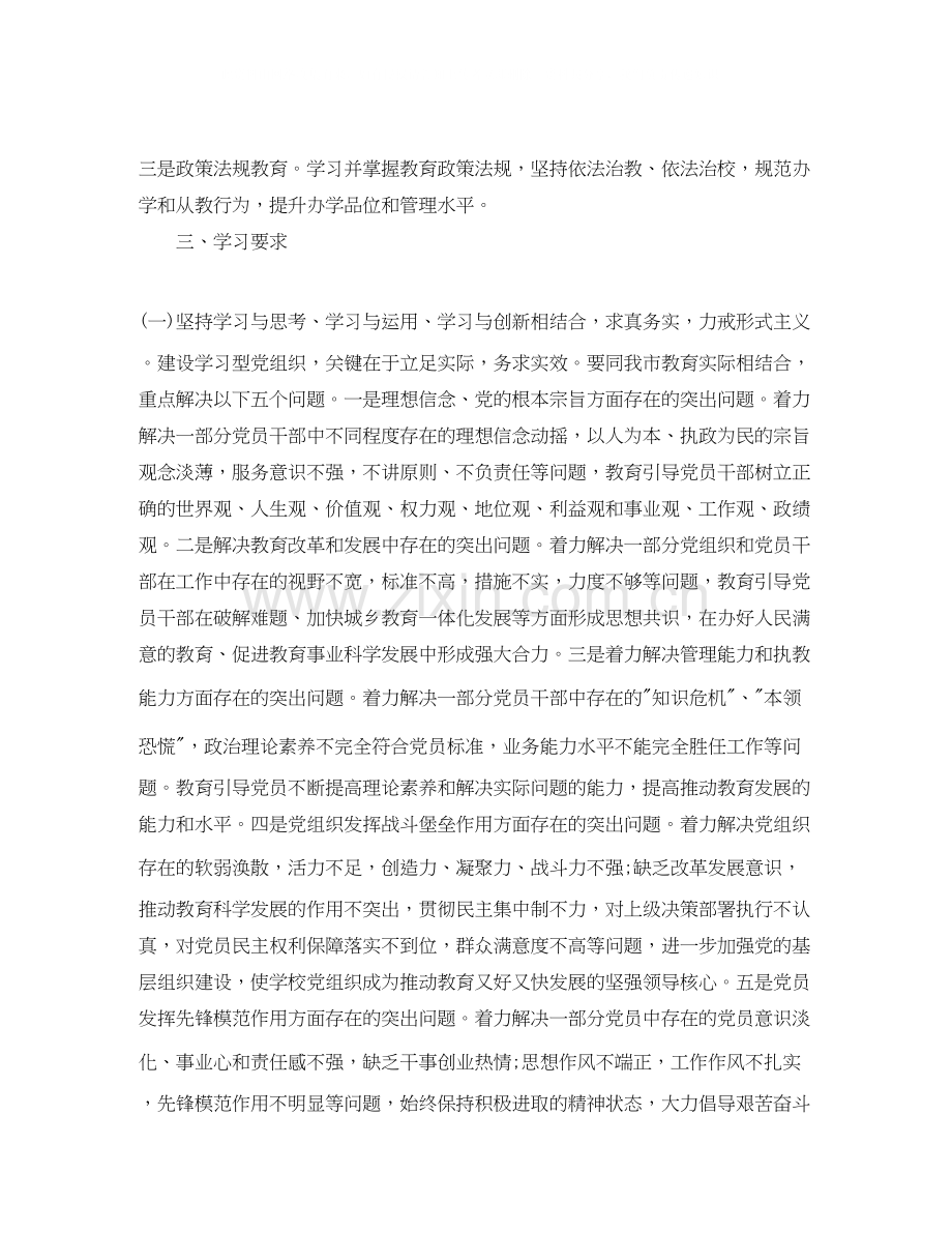 党小组学习计划范文怎么写.docx_第3页