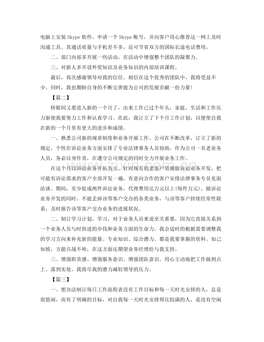 2020年外贸业务员工作计划.docx_第2页