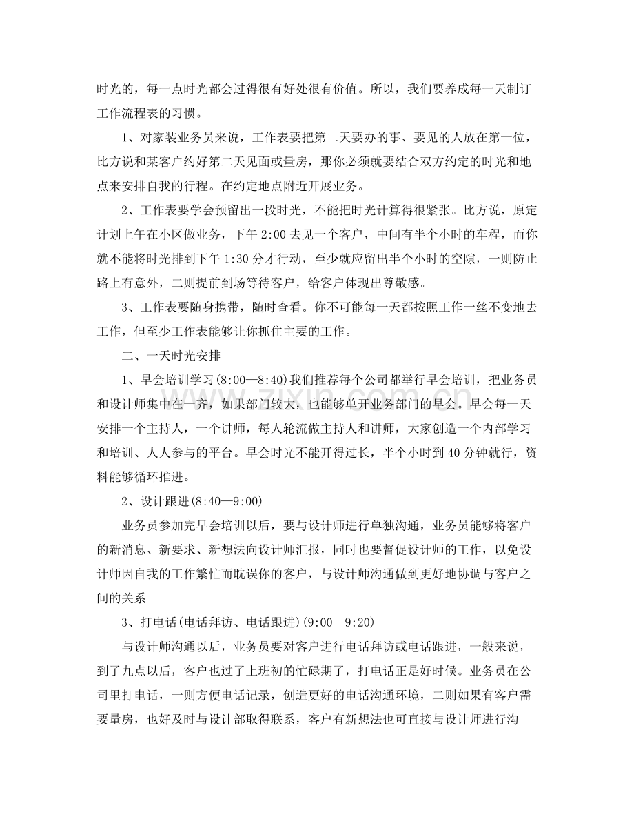 2020年外贸业务员工作计划.docx_第3页