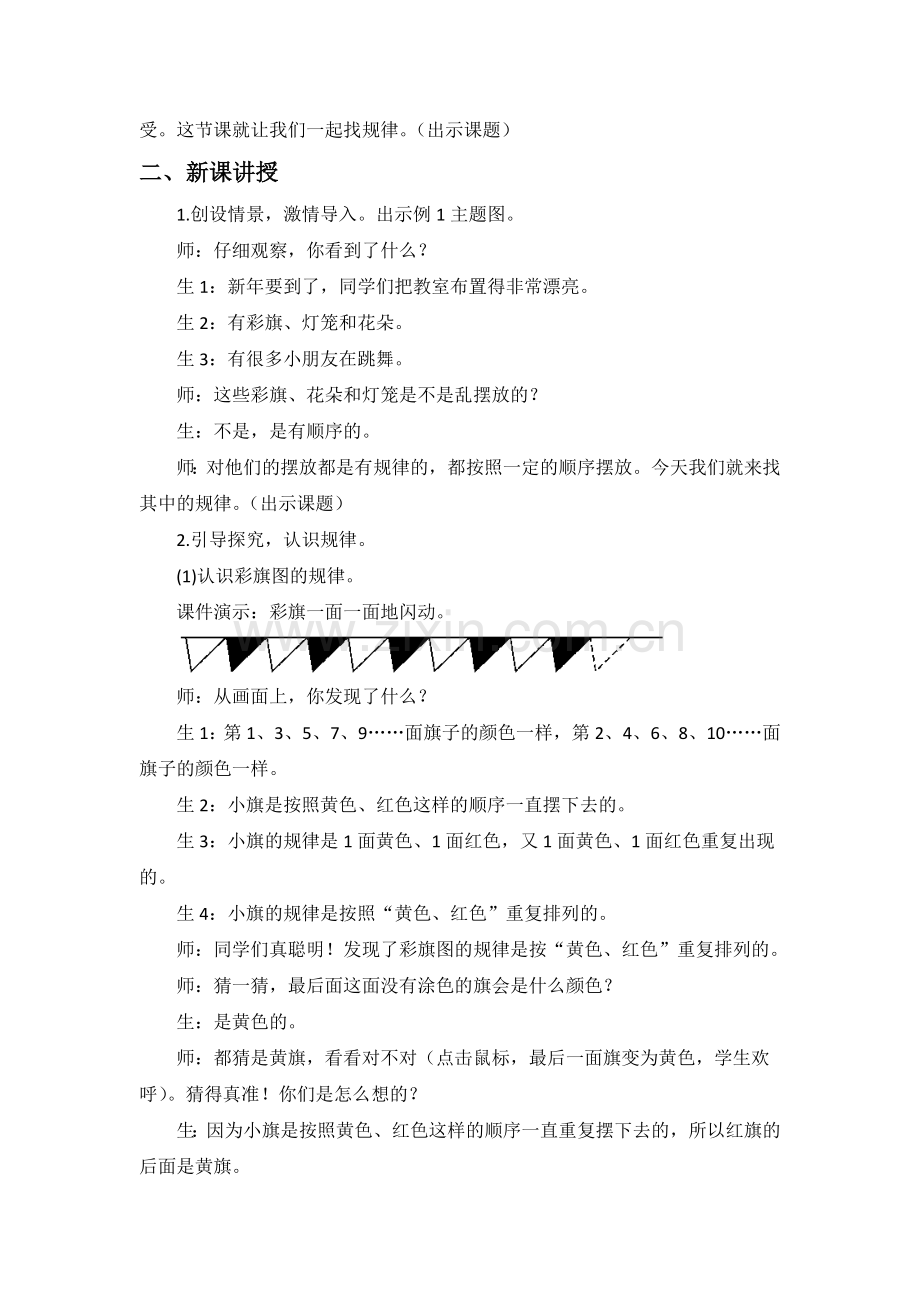 小学数学人教2011课标版一年级7、找规律.docx_第2页