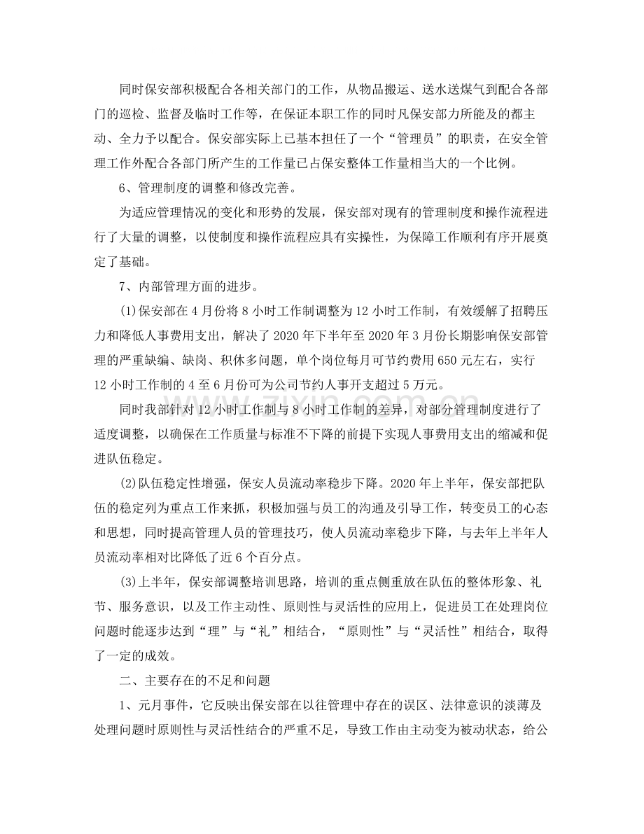 保安上半年工作总结2.docx_第2页