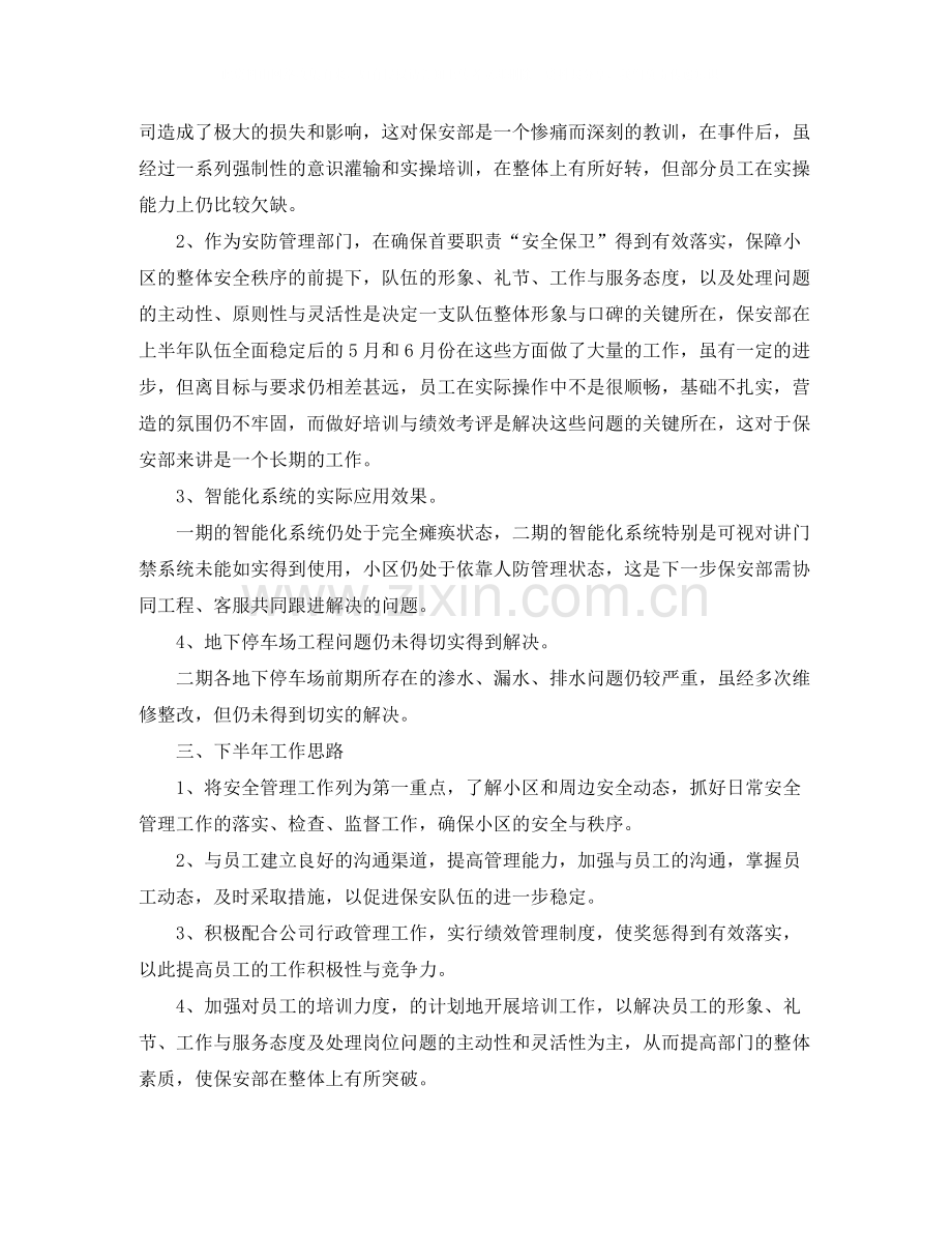 保安上半年工作总结2.docx_第3页