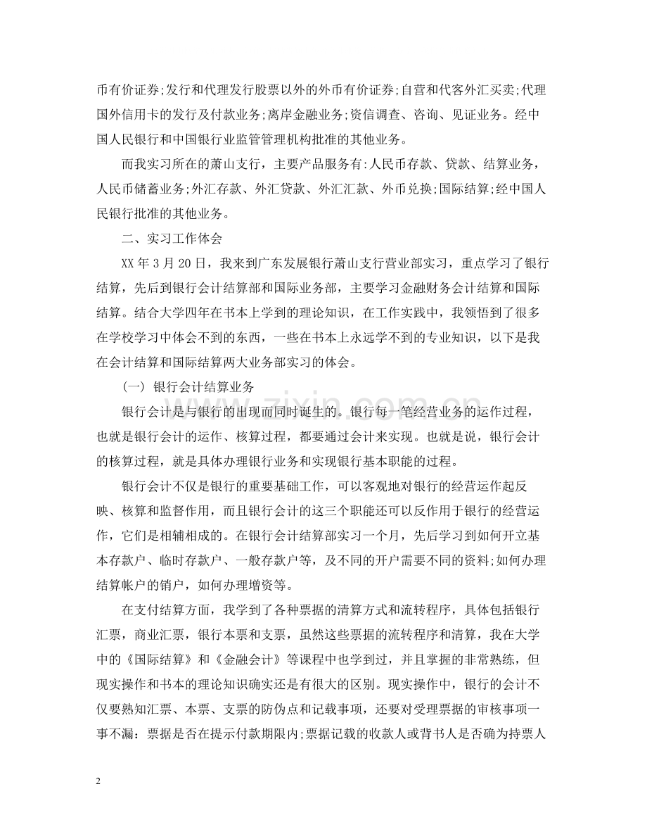 银行实习报告总结.docx_第2页