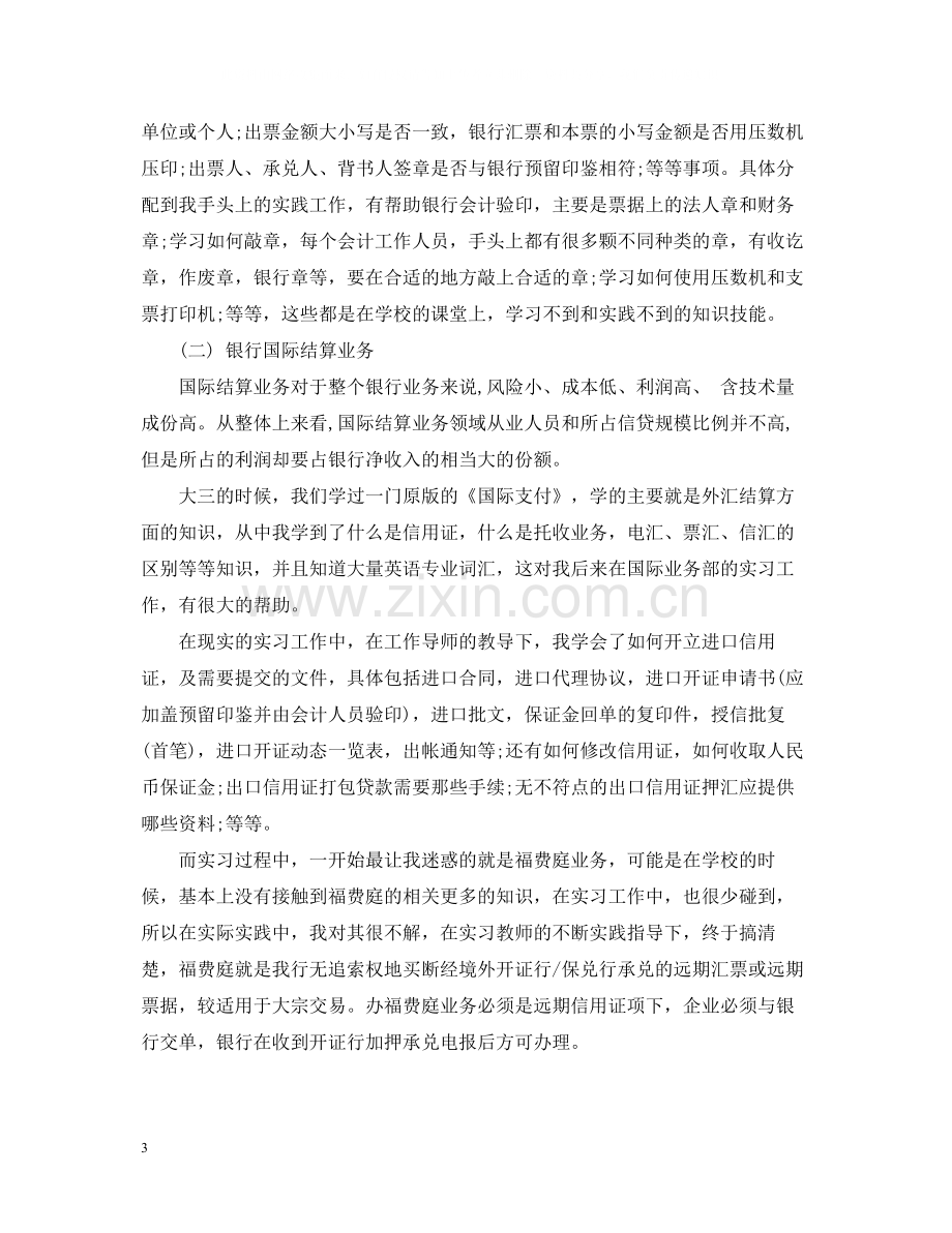 银行实习报告总结.docx_第3页