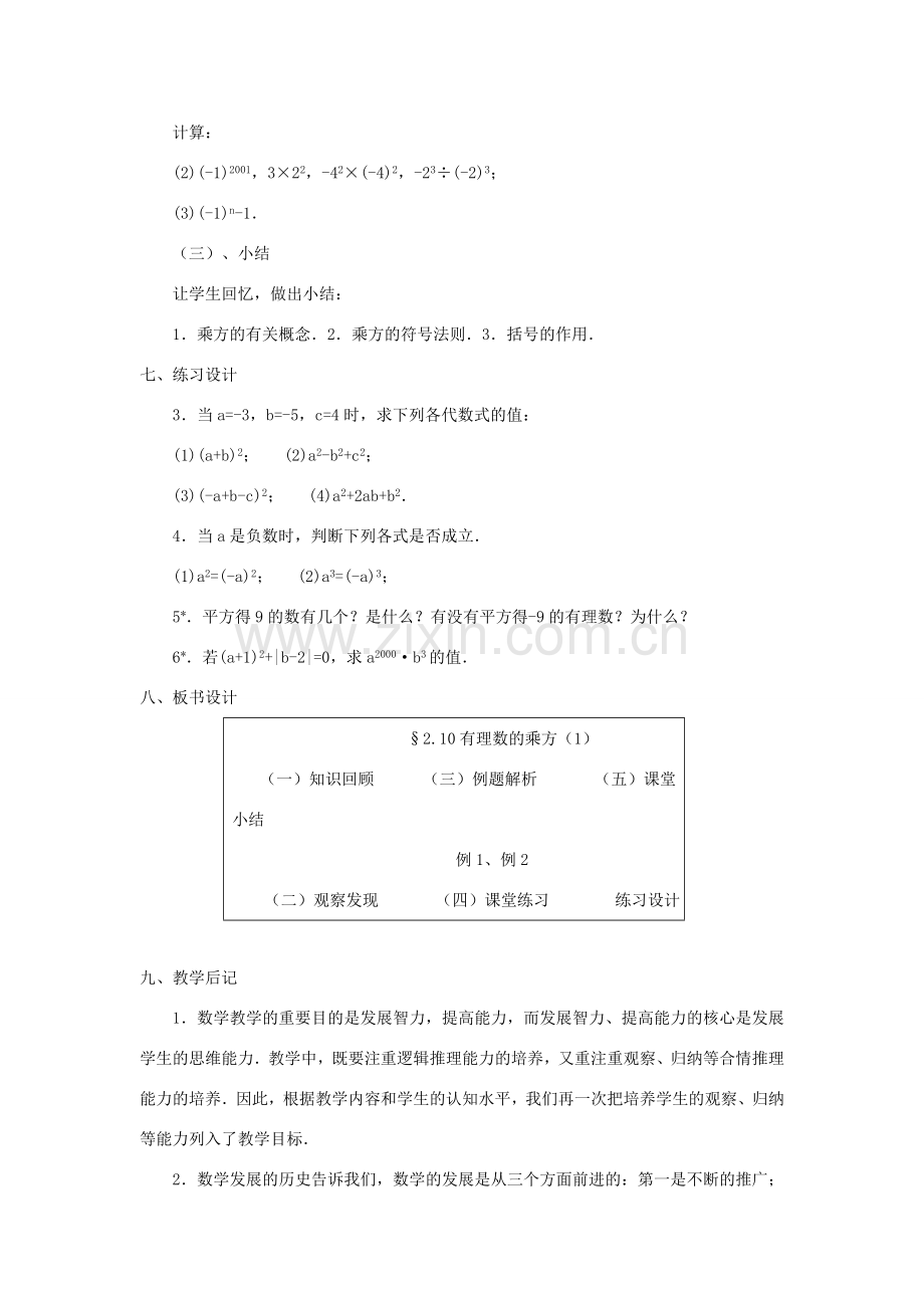 七年级数学上册 2.10有理数的乘方教案 北师大版.doc_第3页