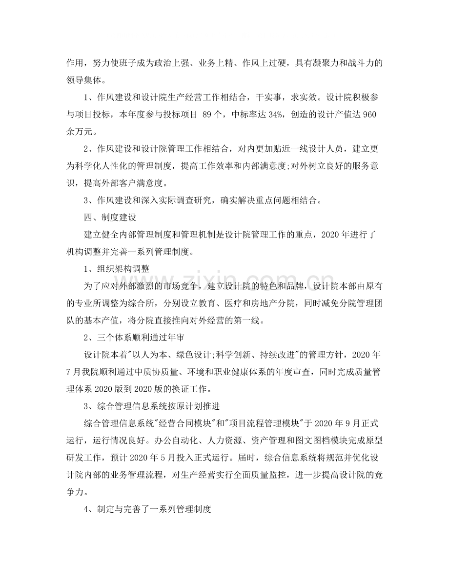 设计部门年终个人工作总结.docx_第2页