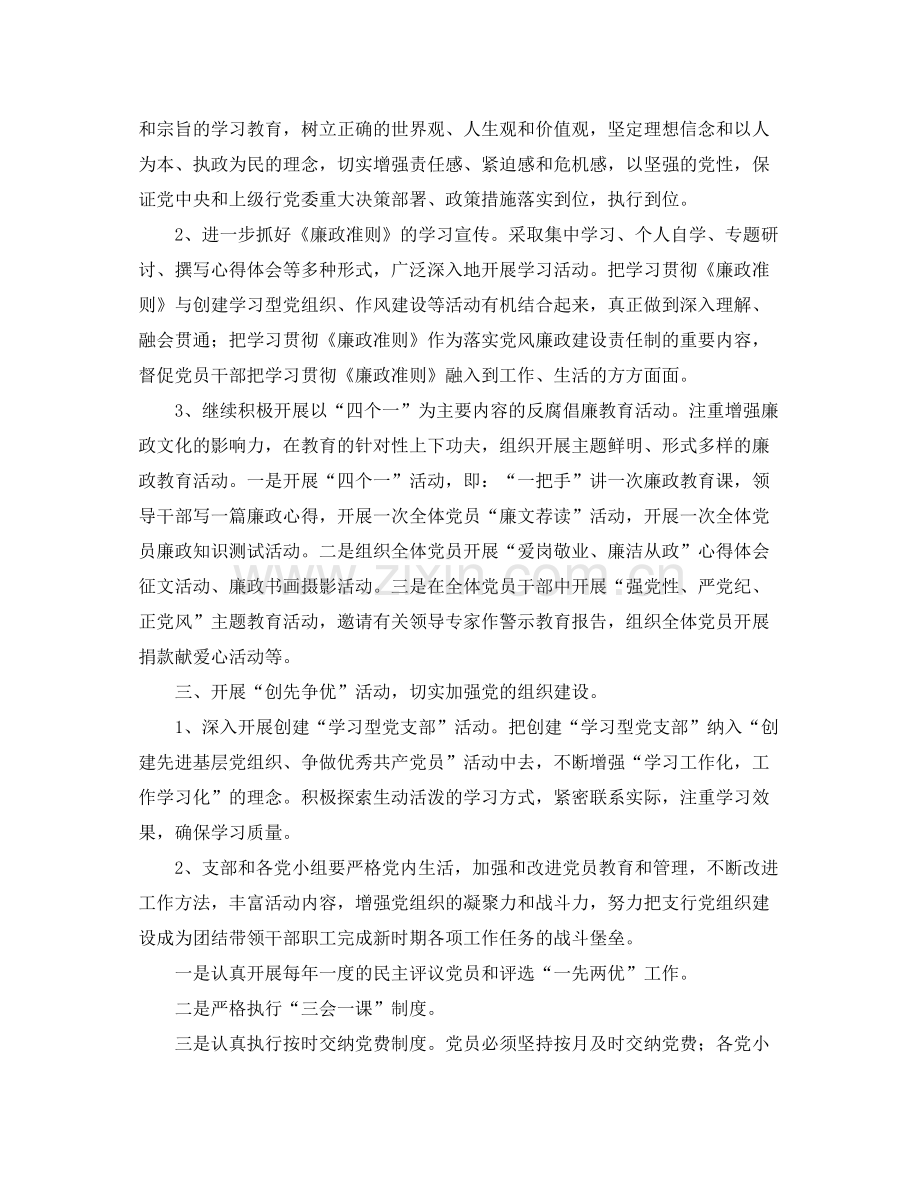 2020年银行党支部工作计划书.docx_第2页