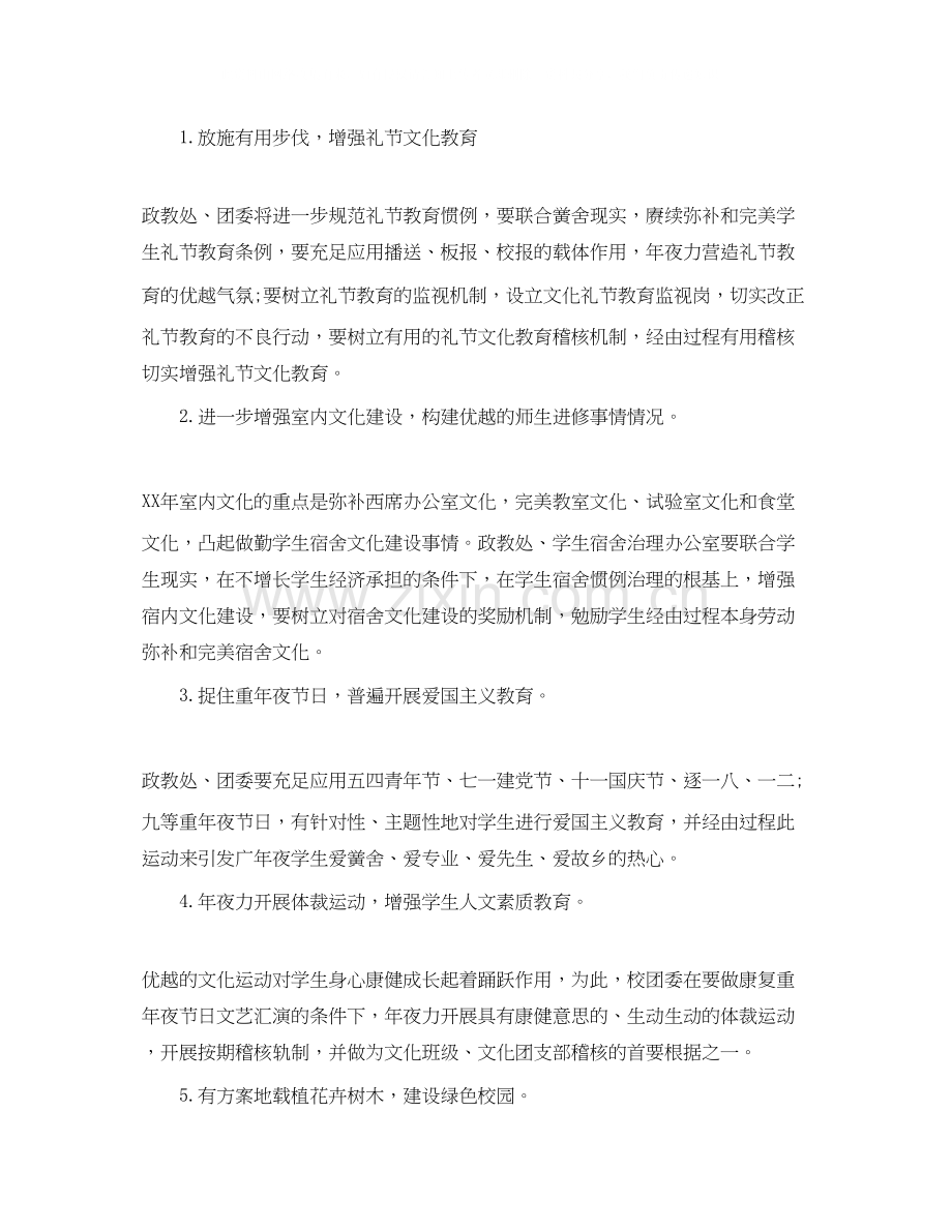 校园文化建设年度计划.docx_第2页