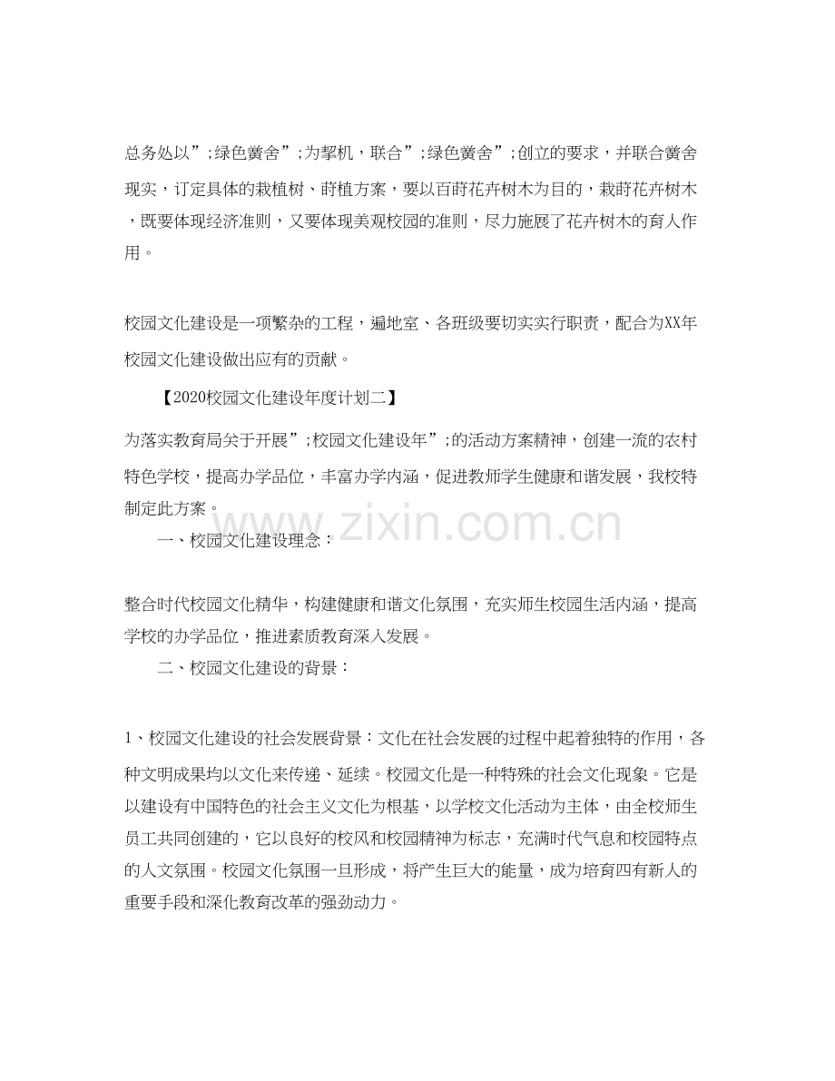 校园文化建设年度计划.docx_第3页