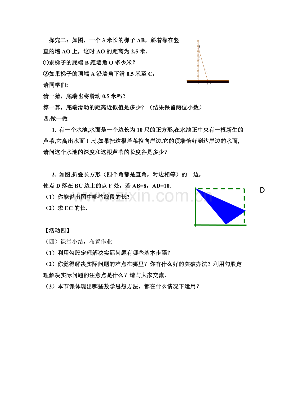 勾股定理的应用(一).doc_第3页