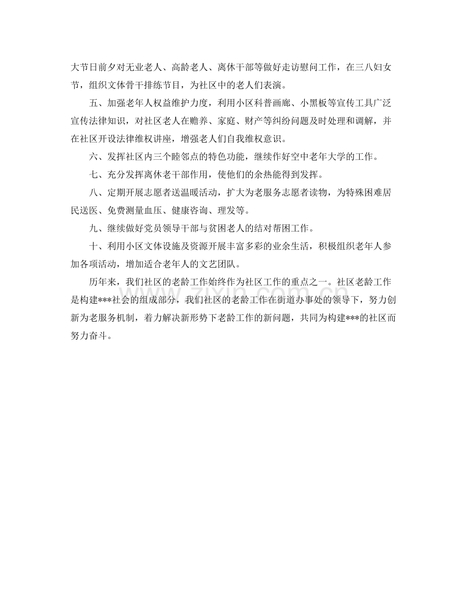 2020年社区老龄工作计划范本三篇.docx_第3页