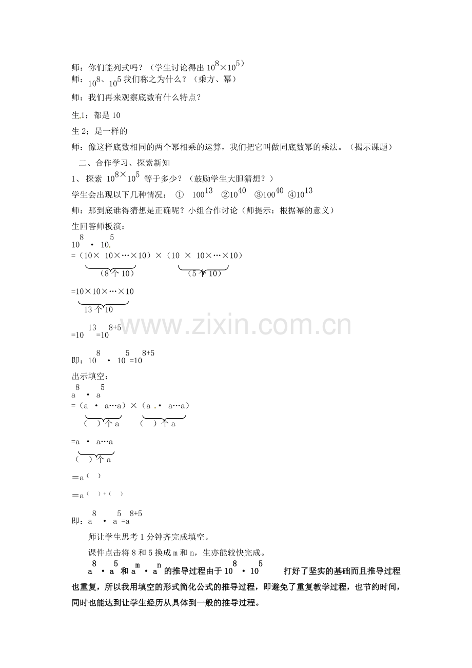 安徽省枞阳县钱桥初级中学七年级数学下册 8.1《幂的运算》同底数幂的乘法教案 （新版）沪科版.doc_第2页