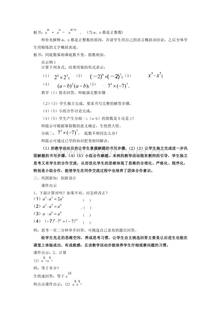 安徽省枞阳县钱桥初级中学七年级数学下册 8.1《幂的运算》同底数幂的乘法教案 （新版）沪科版.doc_第3页