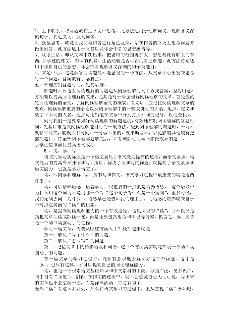 小学语文阅读题解题技巧与方法(打印).doc_第2页