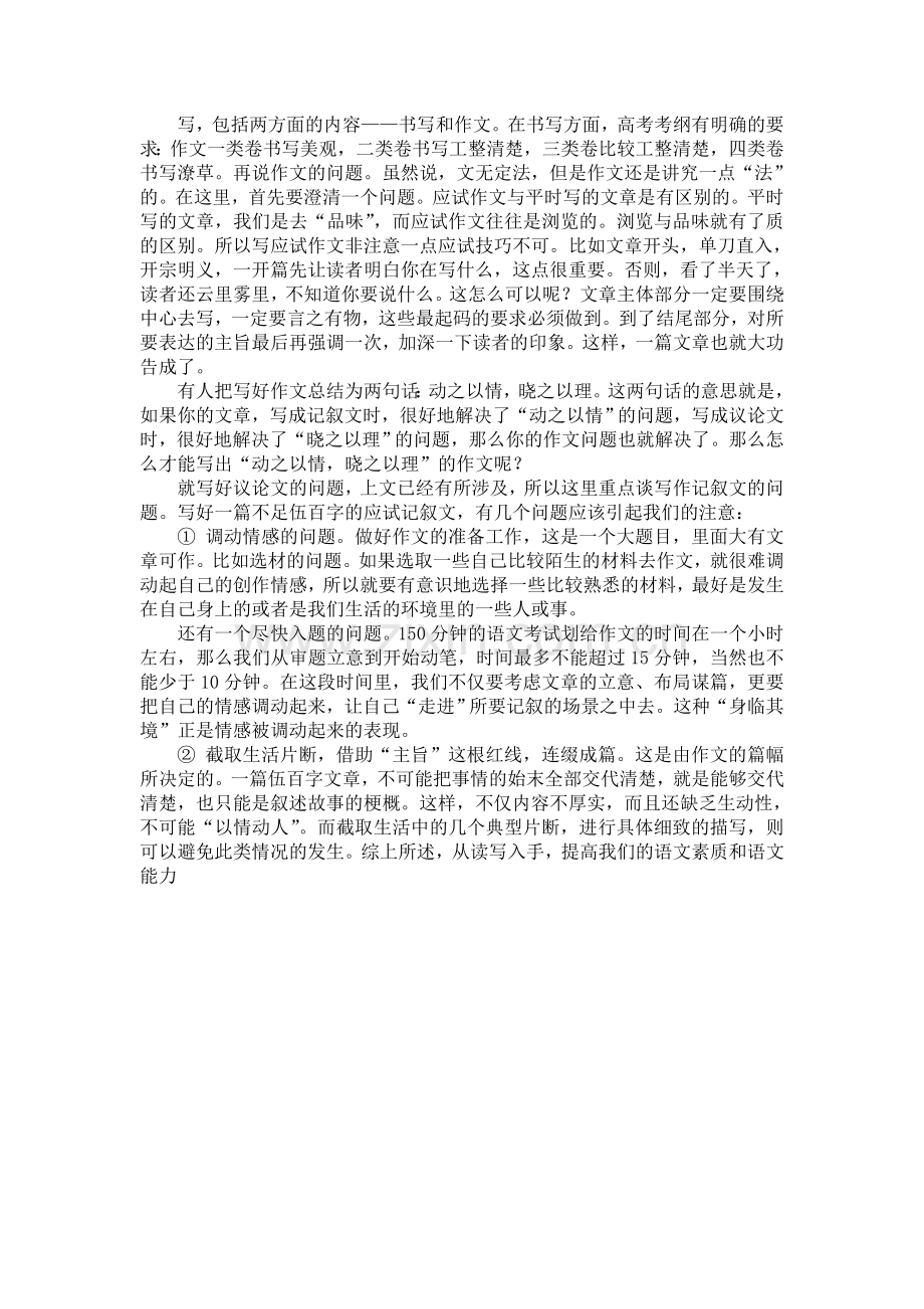 小学语文阅读题解题技巧与方法(打印).doc_第3页