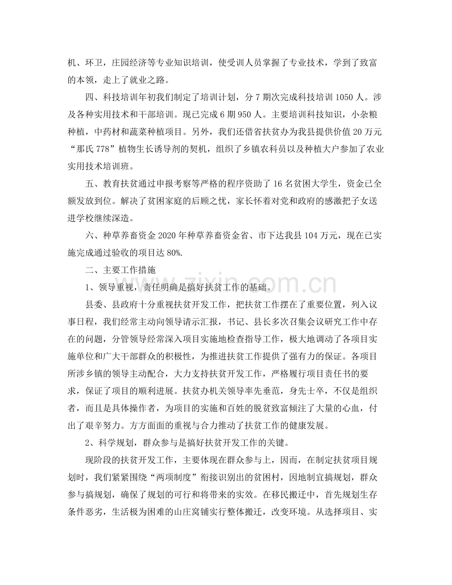 扶贫办年终工作总结.docx_第2页