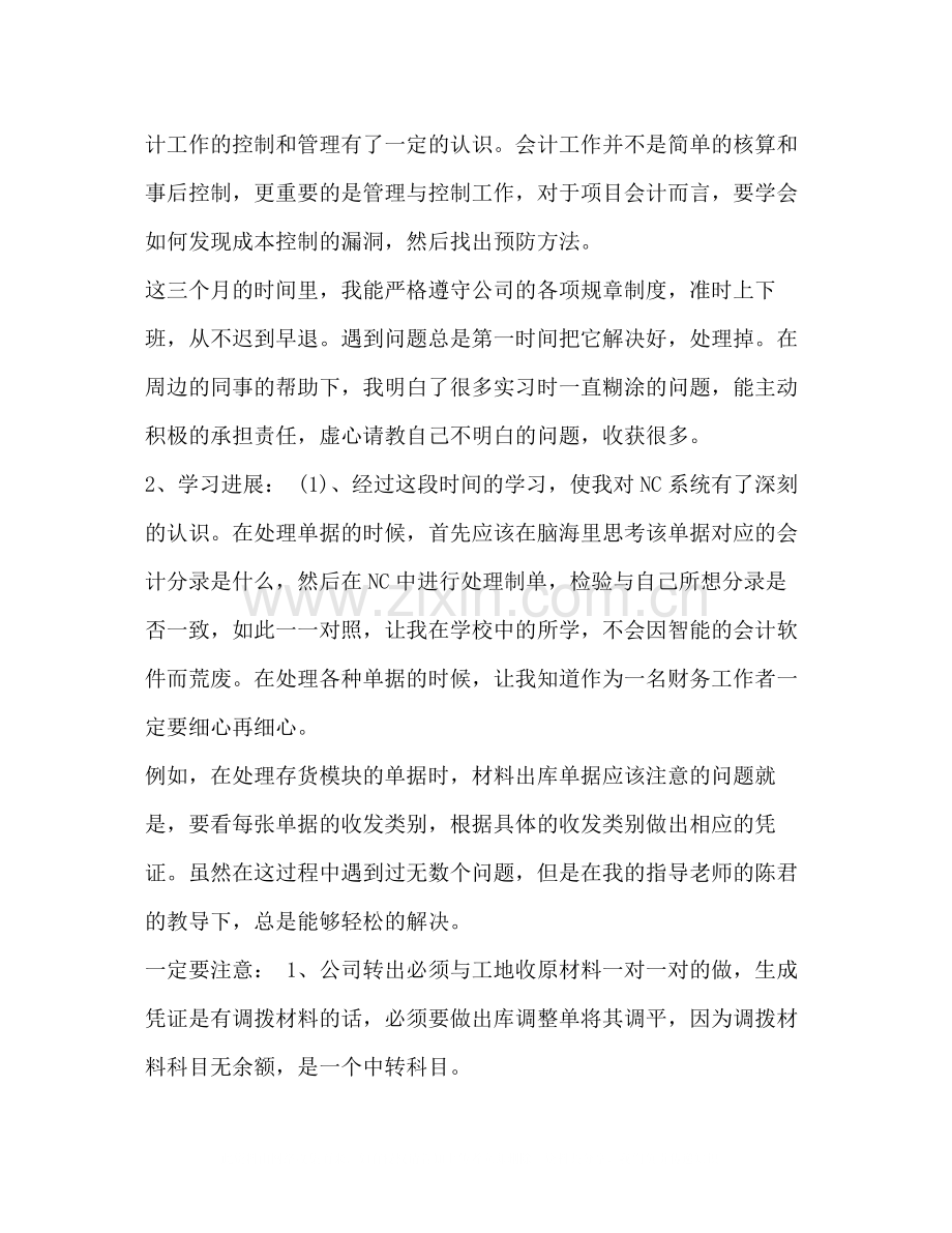 财务会计试用期个人的工作总结汇编财务会计个人总结范文.docx_第2页