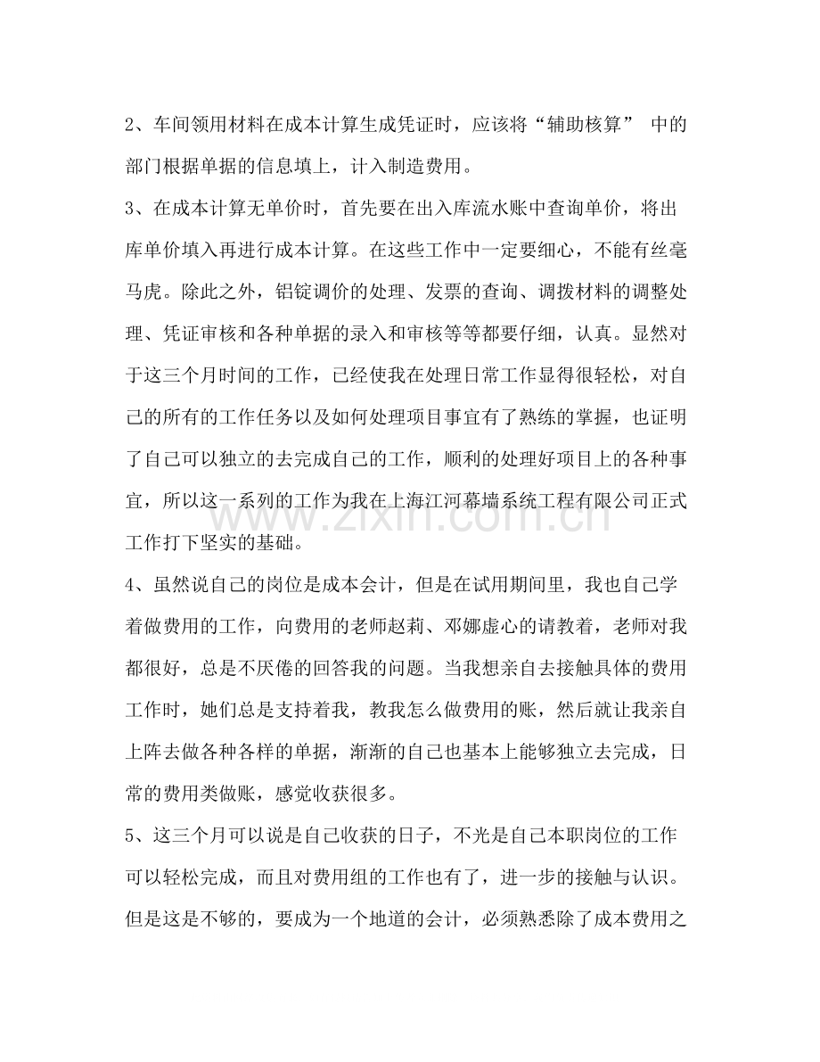 财务会计试用期个人的工作总结汇编财务会计个人总结范文.docx_第3页