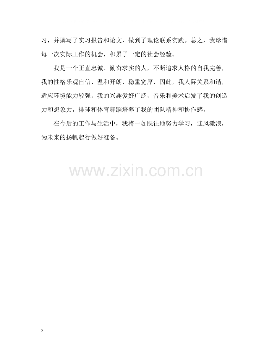 法律专业应届毕业生自我评价.docx_第2页