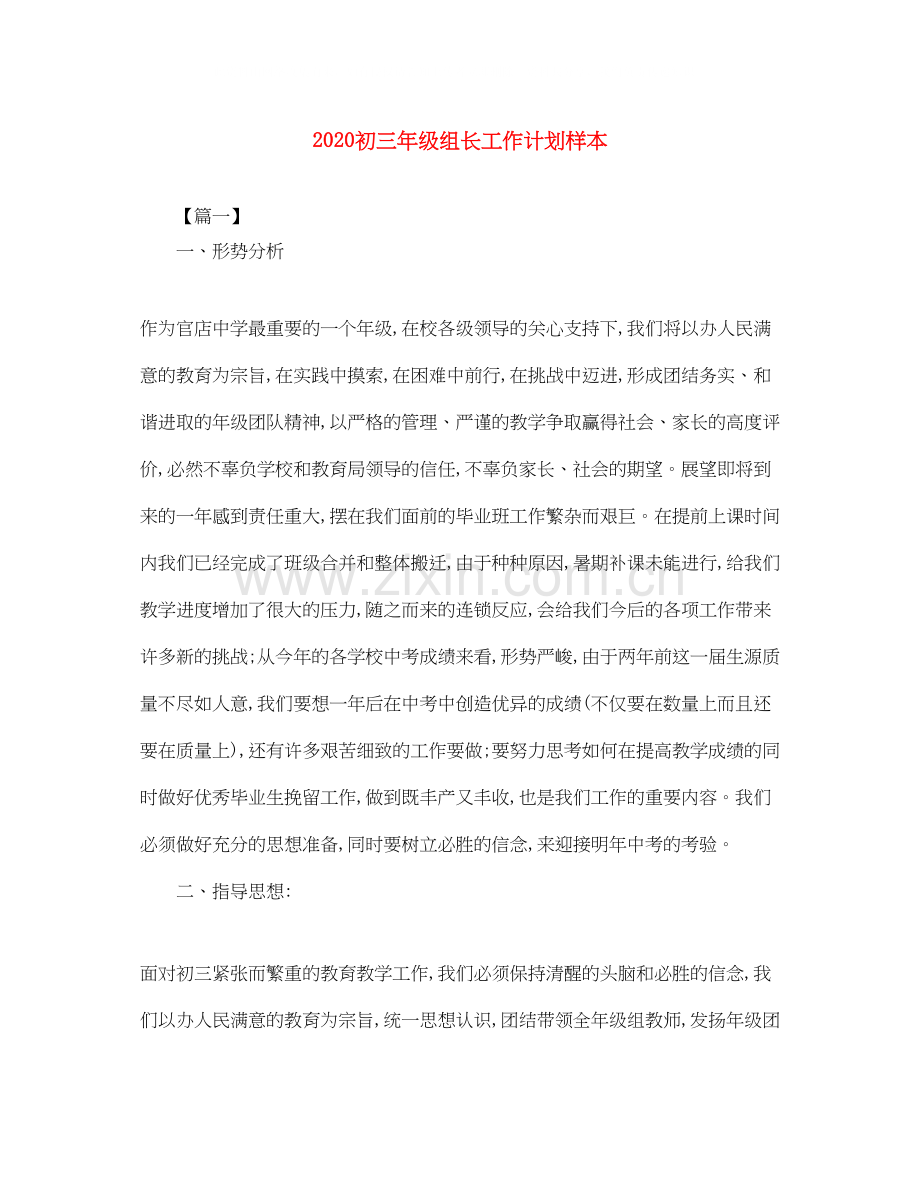 初三年级组长工作计划样本.docx_第1页