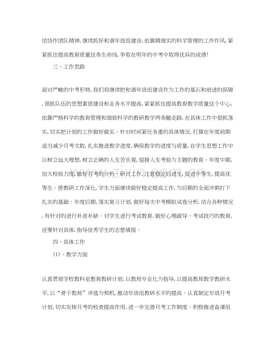 初三年级组长工作计划样本.docx_第2页